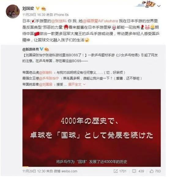 被打怕了？日本乒乓手游将张继科做成反派，刘国梁变身邪恶大BOSS