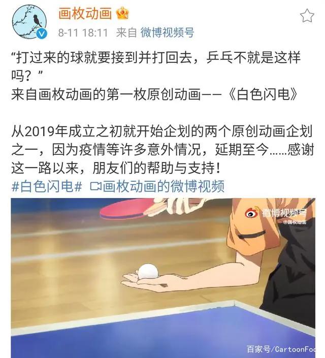 乒乓题材动画《白色闪电》发布PV网友：这不就是女乒四大魔王吗