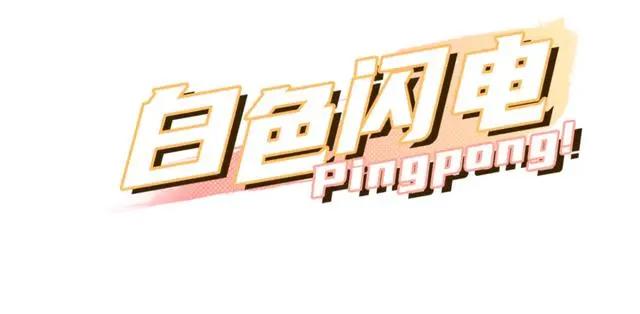 乒乓题材动画《白色闪电》发布PV网友：这不就是女乒四大魔王吗