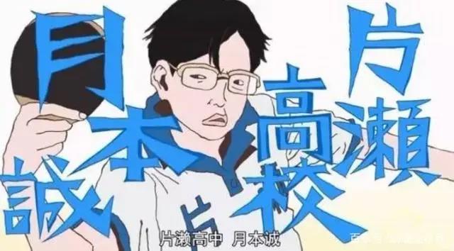 运动番神作，这部动漫里的中国角色一登场就让主角输到怀疑人生！