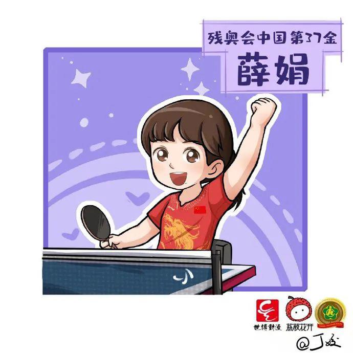 「残奥点将台」薛娟：不可能离开乒乓球