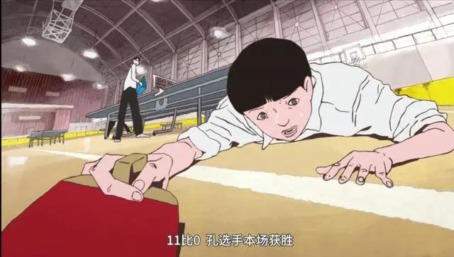 乒乓/如梦幻泡影，如露亦如电以平凡人的方式追逐极限