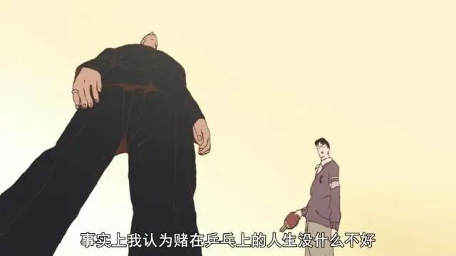 豆瓣9.4，二十年前看《灌篮高手》，现在就来看神作《乒乓》！