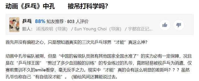 日本人想在乒乓球桌上战胜中国人的野心，就藏在这部日本动画里