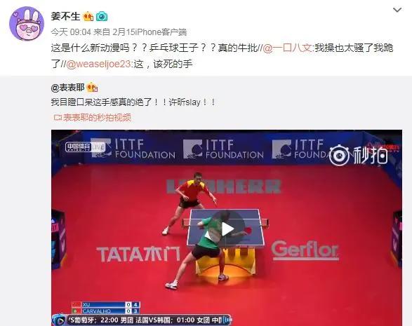 国内首部乒乓彩漫《五万一千次旋转》发布概念海报