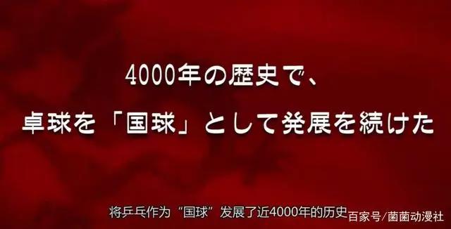 因为岛国人民吹中国乒乓球队我才追的动漫，看完才发现远不止此