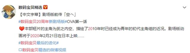 《数码宝贝》20周年电影发布6分钟短片！第2部结局，有机会被继承