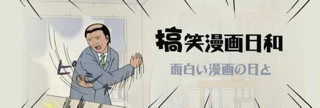 能让你笑喷的十大搞笑动漫盘点