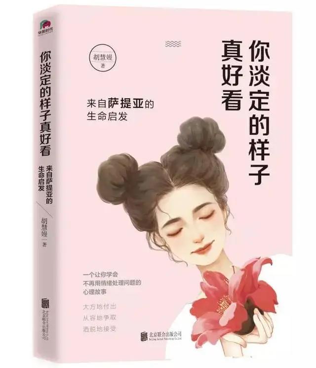 成就最好的自己：终身受用的心理励志书单