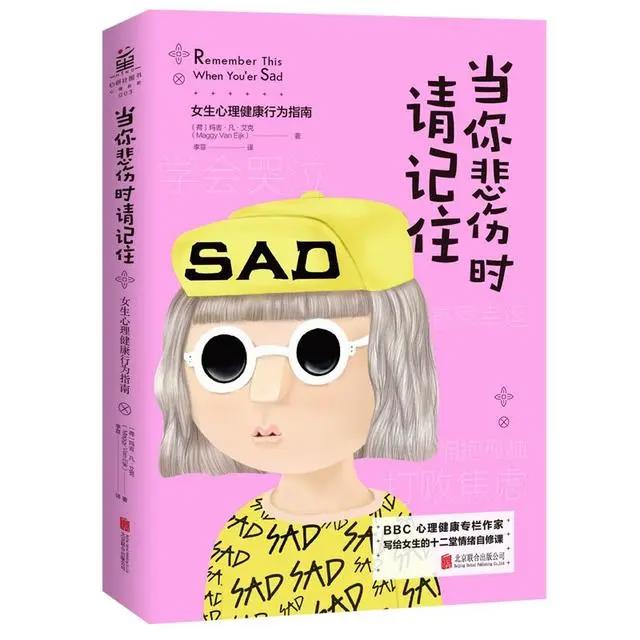 成就最好的自己：终身受用的心理励志书单