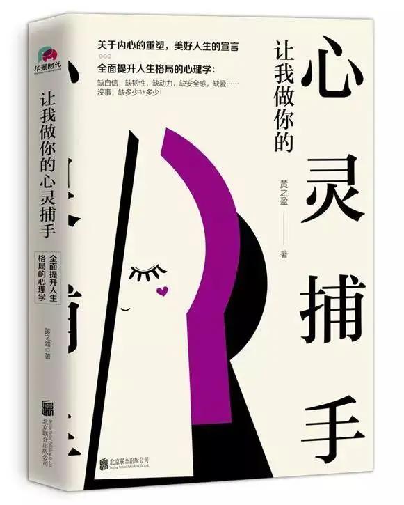 成就最好的自己：终身受用的心理励志书单