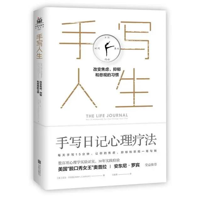 成就最好的自己：终身受用的心理励志书单