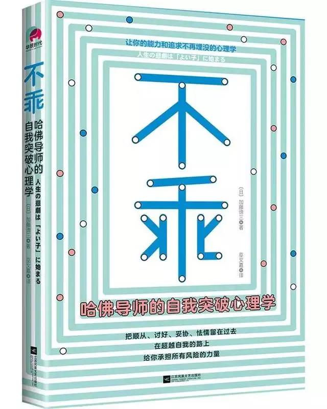 成就最好的自己：终身受用的心理励志书单