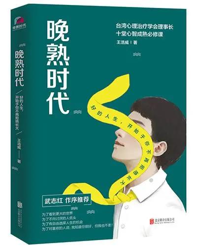 成就最好的自己：终身受用的心理励志书单