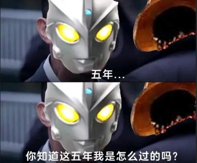 艾斯奥特曼粉丝贴吧卧薪尝胆五年，成功复仇海贼王艾斯，笑喷！