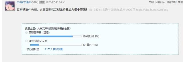 艾斯贴吧争夺战引奥特曼粉丝和海贼粉丝撕逼，从战斗力撕到影响力