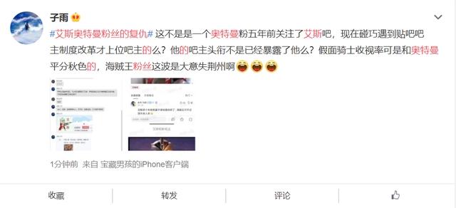 三大“艾斯”粉丝不和，争抢同一个贴吧，奥迷卧底五年终于得逞