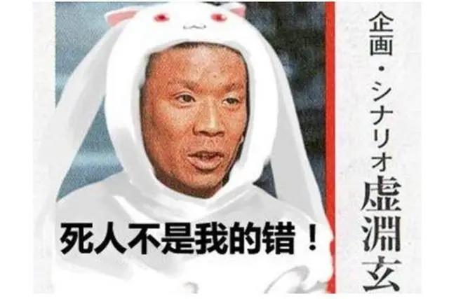 待的老虚来，写尽百花残，虐妹不只有虚渊玄，这种事冈本伦更擅长