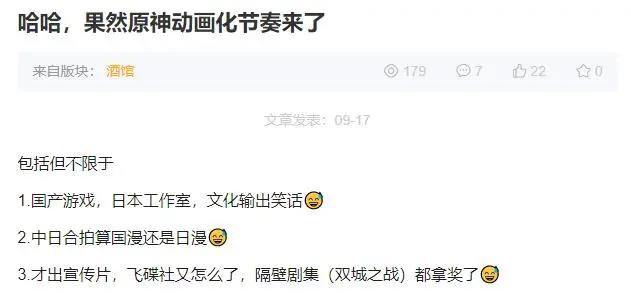 《原神》动画被冲事件：日本公司制作的国漫，能算国漫吗？