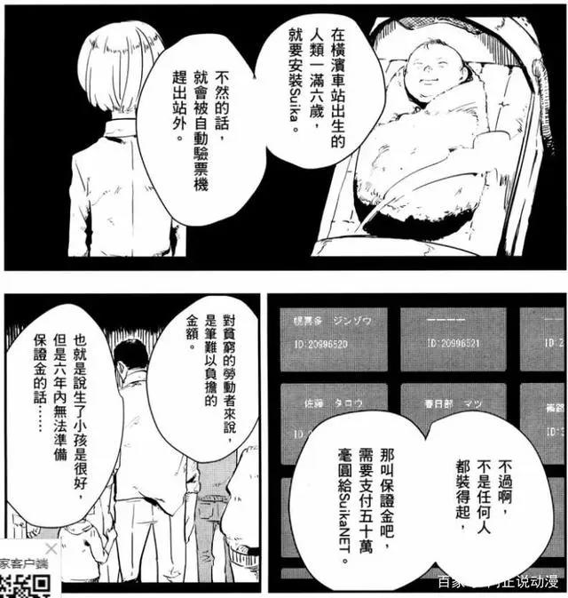 疯狂增殖200年的车站吞噬了全日本？这部漫画是末世最疯狂的幻想