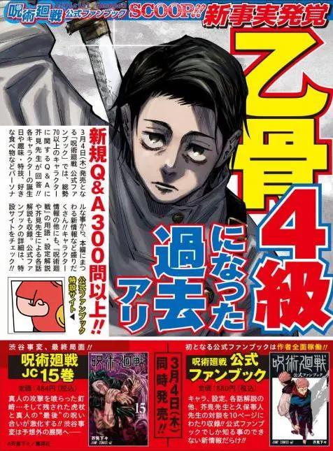 咒术回战：公式书曝光乙骨咒力还在原因，宿傩大爷还找虎子聊天？