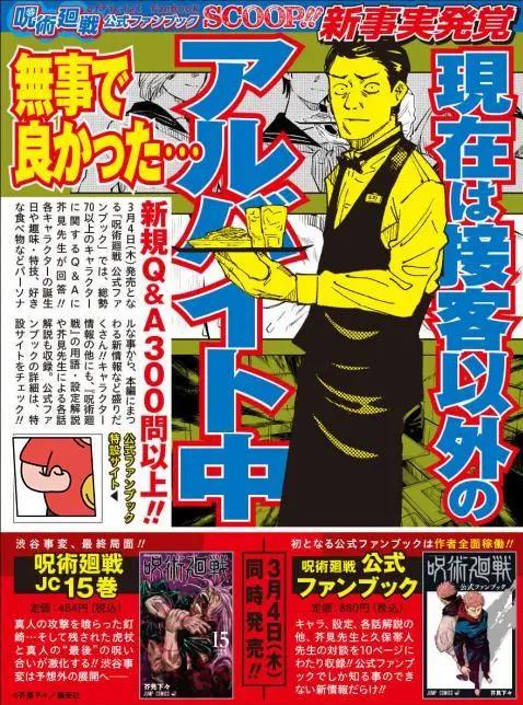 咒术回战：公式书曝光乙骨咒力还在原因，宿傩大爷还找虎子聊天？