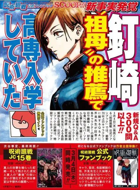 咒术回战：公式书曝光乙骨咒力还在原因，宿傩大爷还找虎子聊天？