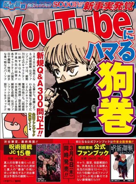 咒术回战：公式书曝光乙骨咒力还在原因，宿傩大爷还找虎子聊天？