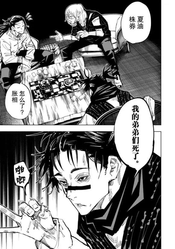 咒术回战：胀相为什么说虎子是自己兄弟，难道有虎子的母亲有关？