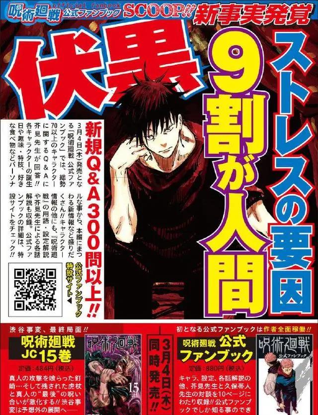 《咒回》公式书情报：大爷会跟虎子聊天，乙骨可能上喜欢别的女孩