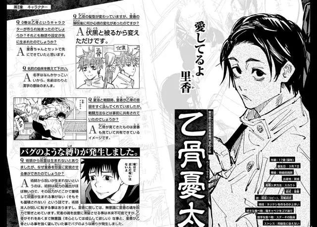 《咒回》公式书情报：大爷会跟虎子聊天，乙骨可能上喜欢别的女孩