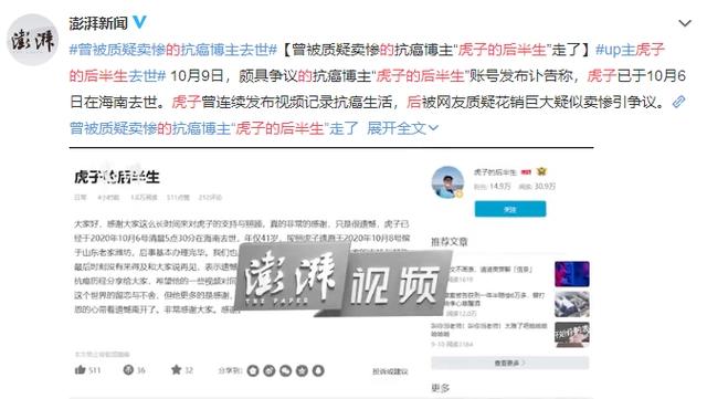 B站UP主虎子的“罪与无奈”：曾被骂“卖惨圈钱”，如今因癌去世