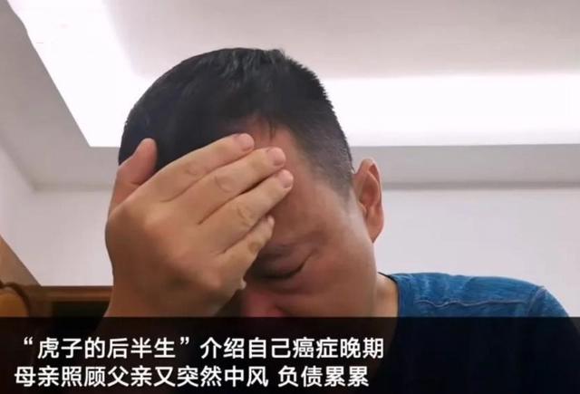 B站UP主虎子的“罪与无奈”：曾被骂“卖惨圈钱”，如今因癌去世