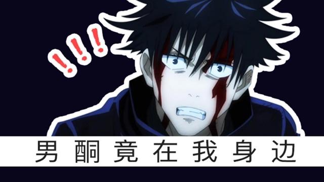 《咒术回战》虎子说出答案时，东堂：我连我们孩子的名字都想好了