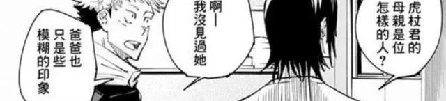 咒术回战：虎子的父母是何身份？虎子母亲角色已定，将即将登场？