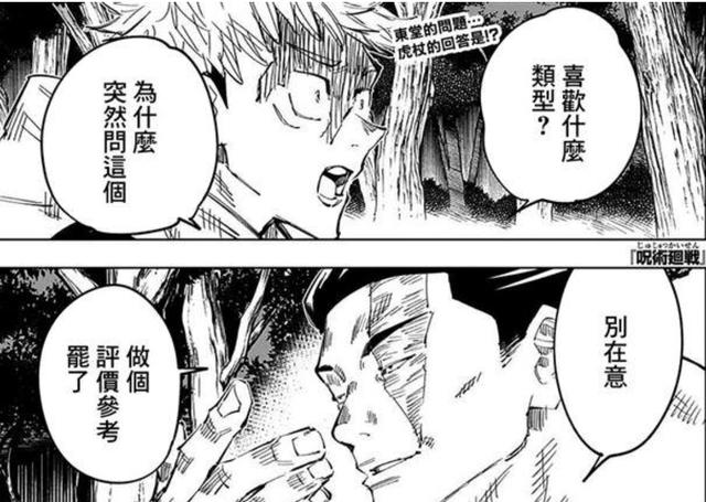 《咒术回战》虎子即将被杀，却幸得东堂相救，只因俩人癖好一样！