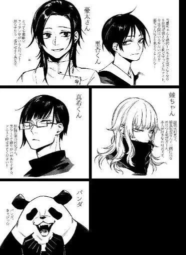 《咒术回战》虎子成了短发美少女，集体女性化胖达反而没啥变化