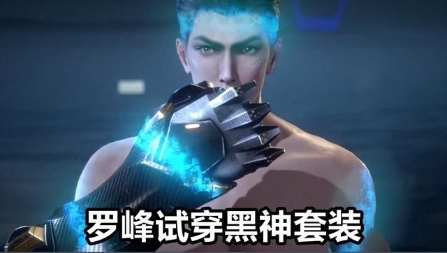 吞噬星空“黑神罗峰”上线，一刀秒杀领主暴龙，美女舍不得小峰峰