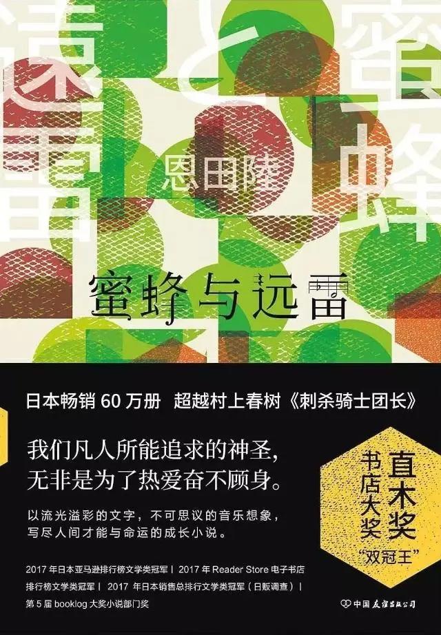 文学版“交响情人梦”，一本被上帝宠爱的音乐小说