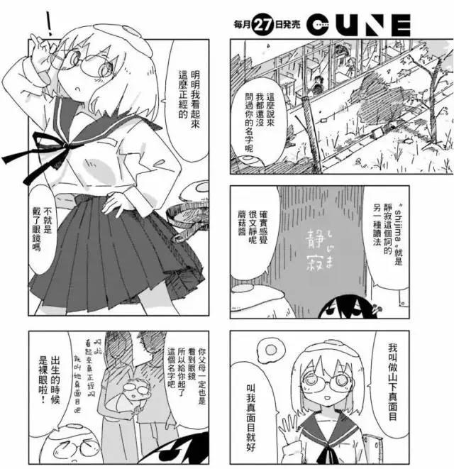 头上顶着蘑菇和煎蛋，两名不可思议的少女，上演超大脑洞日常