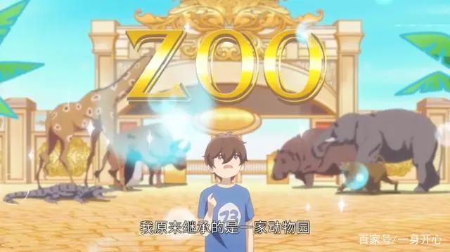 国漫《我开动物园那些年》爆笑来袭，破次元壁的片尾吸睛众人