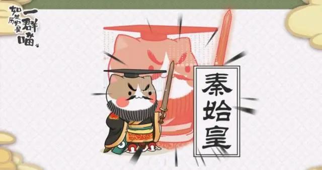 吸猫神番《如果历史是一群喵》