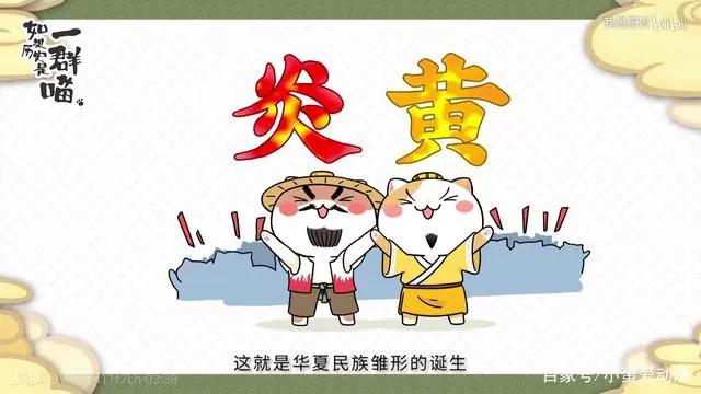 《如果历史是一群喵》跟着动漫学历史