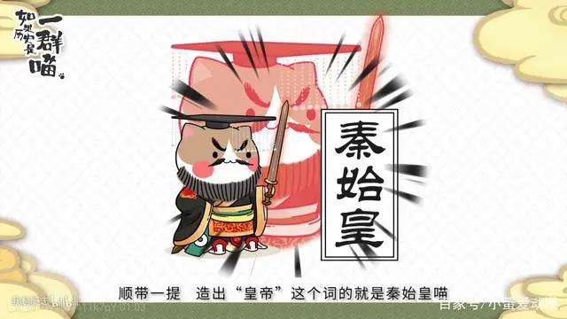 《如果历史是一群喵》跟着动漫学历史
