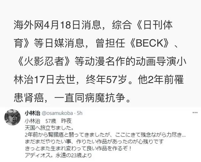 《火影忍者》动画导演小林治病逝，终年57岁，愿一路走好