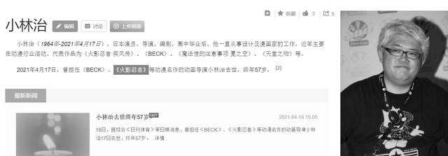 《火影忍者》动画导演小林治病逝，天堂之上，四大火影陪伴着他