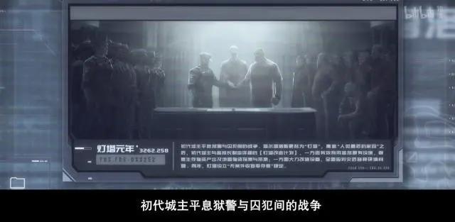 灵笼：“灯塔”本来是监狱，故事中的科技断层得以解释了