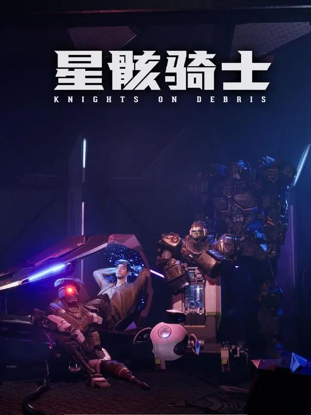 真正的国产科幻冒险动画，有知道这部的么？