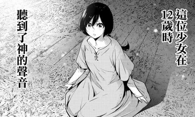 女性版《终末的女武神》，圣女贞德、居里夫人、武则天同场厮杀