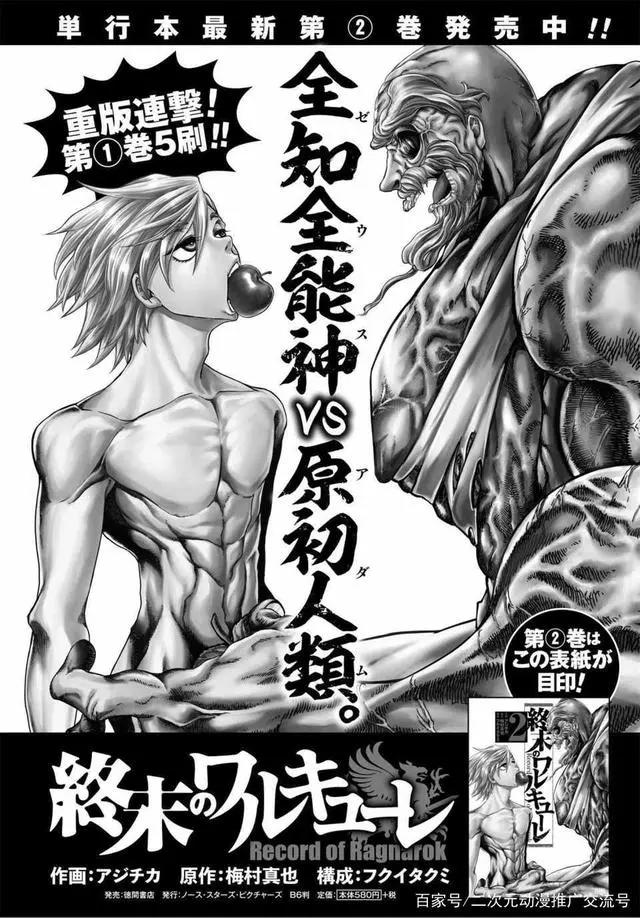 《终末的女武神》中的女武神究极是个什么身份。